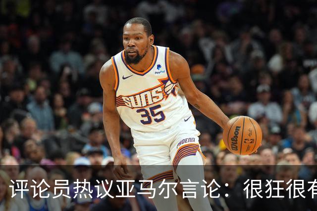 评论员热议亚马尔言论：很狂很有活人感，但最佳还是别人评价更好